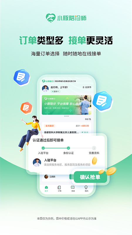 小豚陪诊师截图1