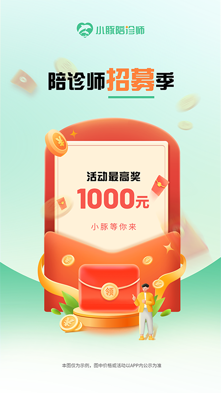 小豚陪诊师截图0