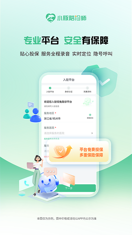 小豚陪诊师截图2