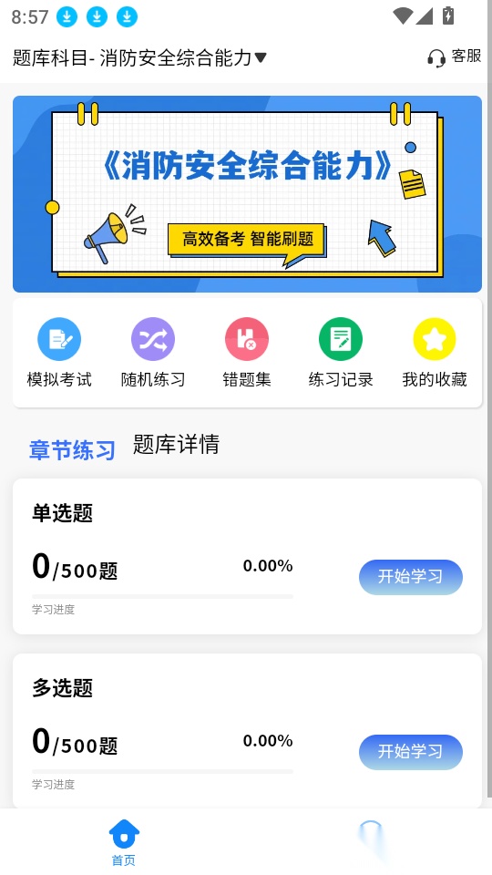 消防工程师考试学知题