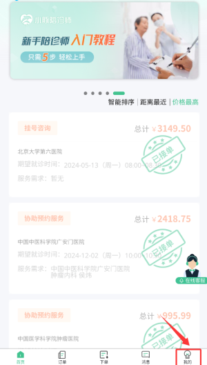 小豚陪诊师