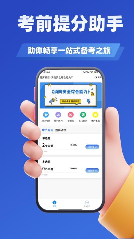 消防工程师考试学知题截图2