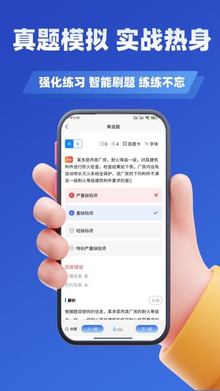 消防工程师考试学知题截图0