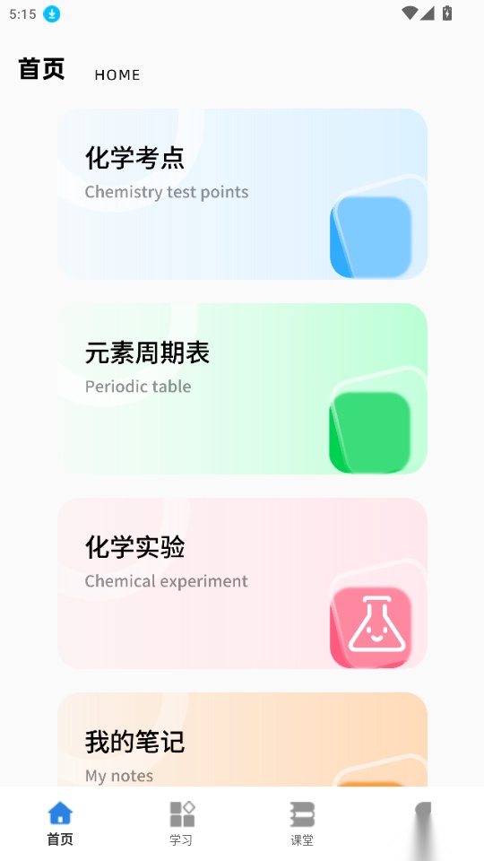 天天学化学