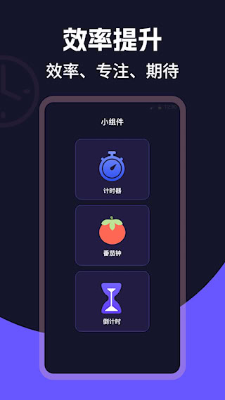 桌面时钟Clock安卓版