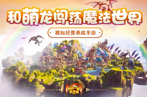 我有一座育龙岛国际版