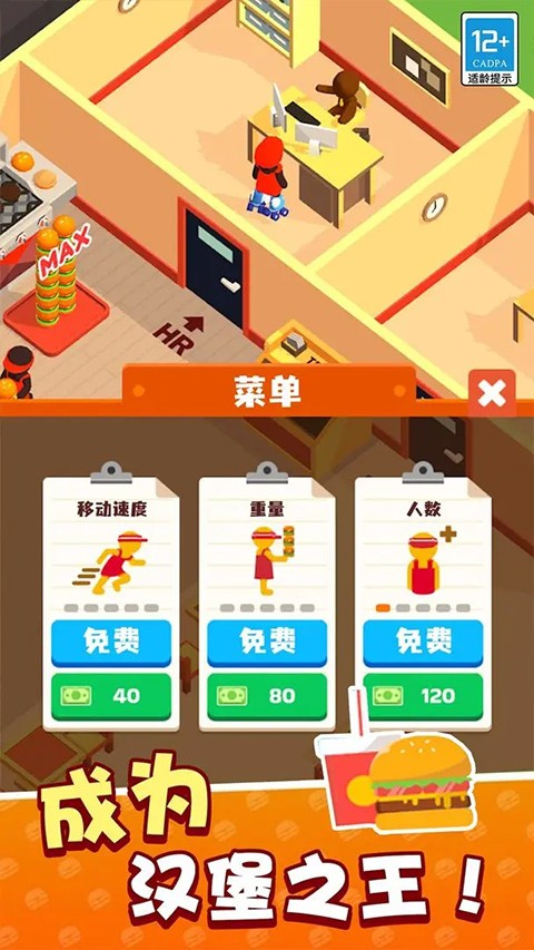 我的快餐店游戏最新版截图3
