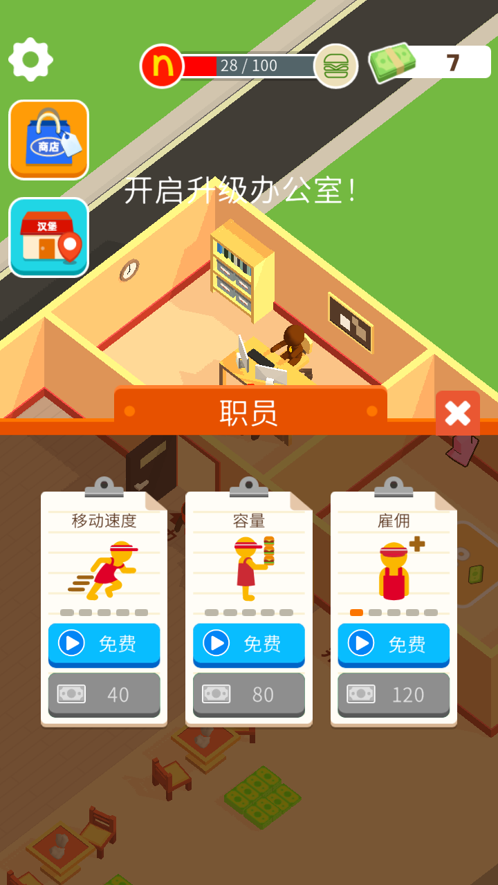 我的快餐店游戏最新版