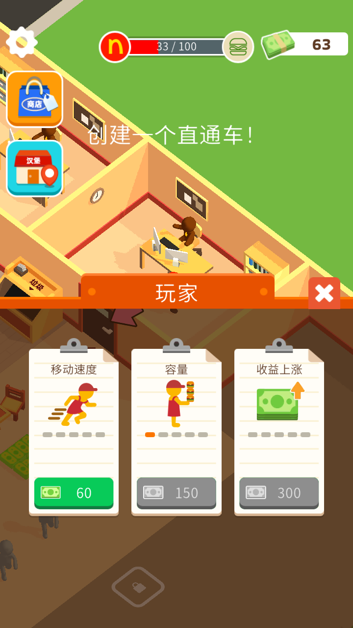 我的快餐店游戏最新版