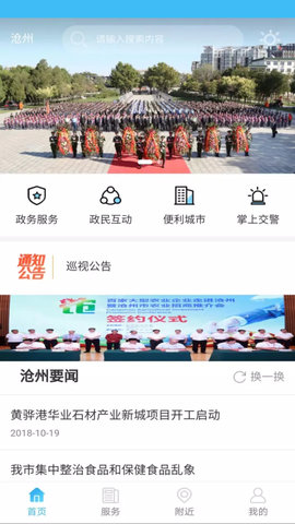 智慧沧州截图0
