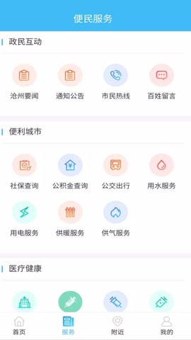 智慧沧州截图1