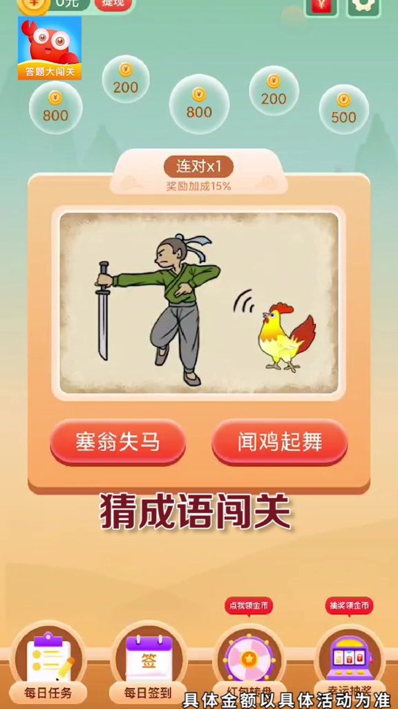 答题大闯关截图0