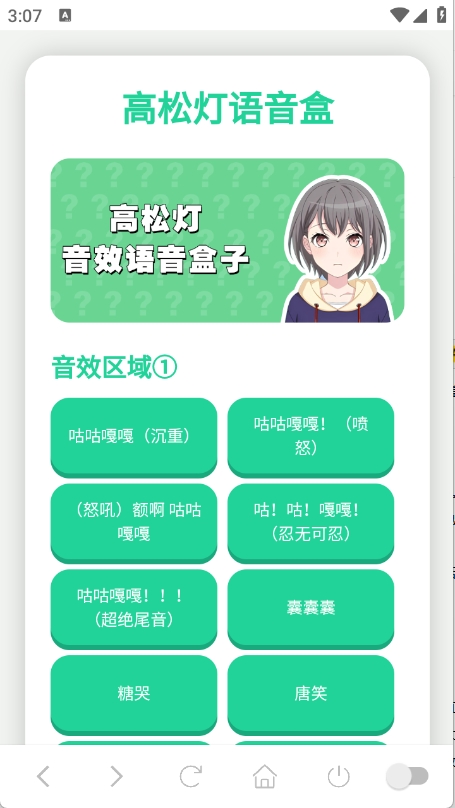 高松灯语音盒软件手机版