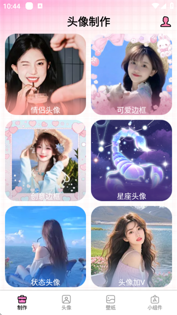 头像制作工具
