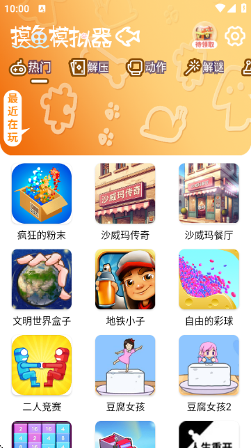 摸鱼模拟器安装