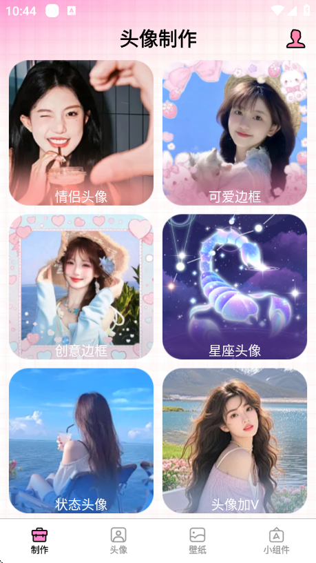 头像制作工具截图0