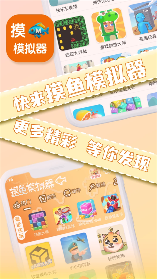 摸鱼模拟器安装截图4