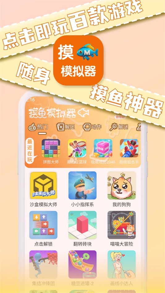 摸鱼模拟器安装截图2