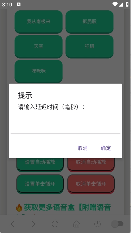 高松灯语音盒软件手机版