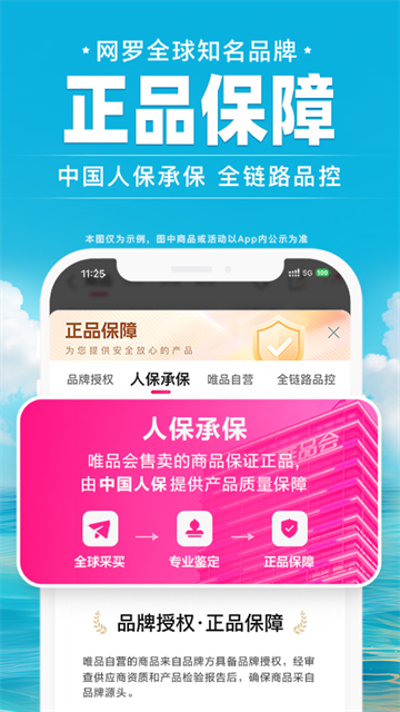 唯品会手机版截图1