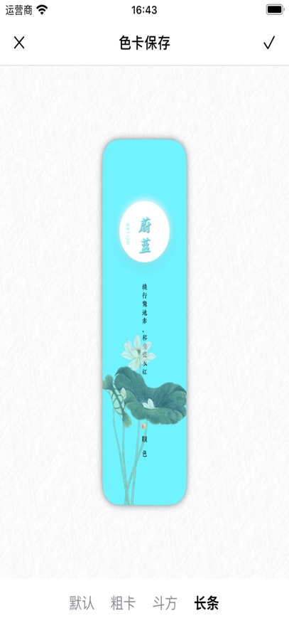 观色配色软件安装手机版截图2