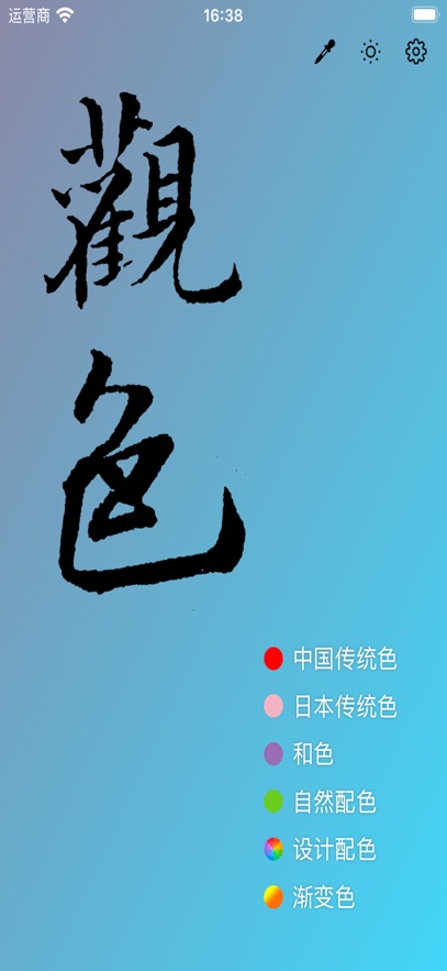 观色配色软件安装手机版截图0