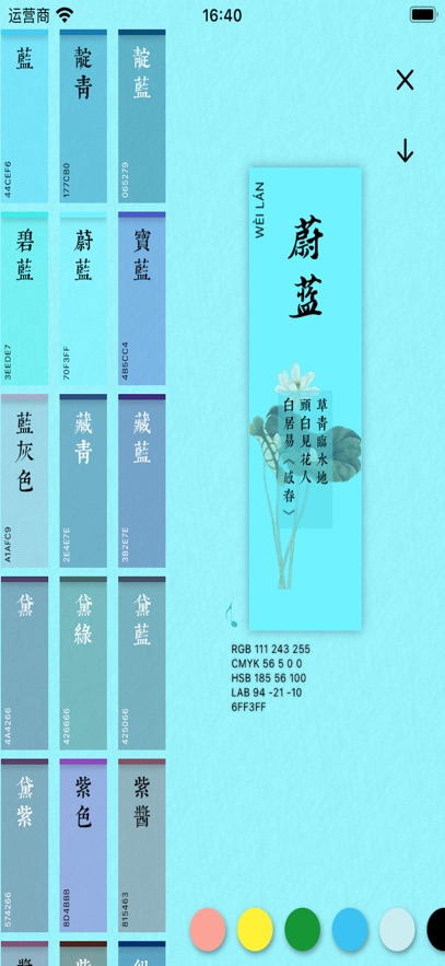 观色配色软件安装手机版截图3
