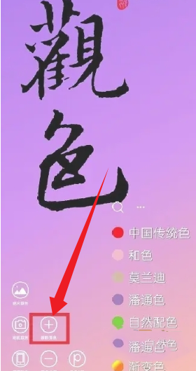 观色配色软件安装手机版