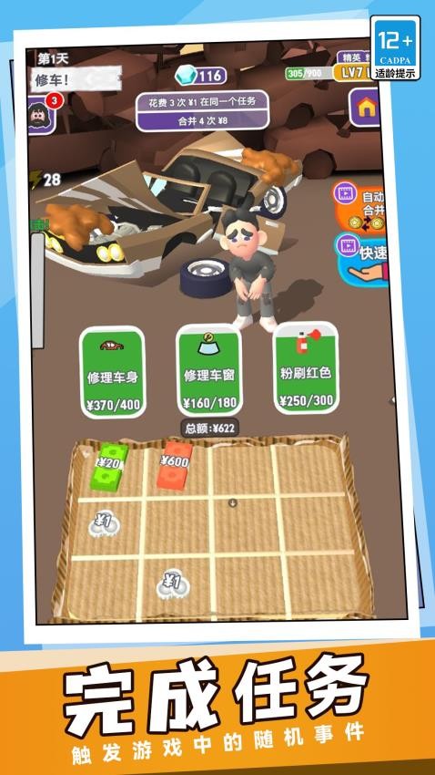 我最能经营截图0