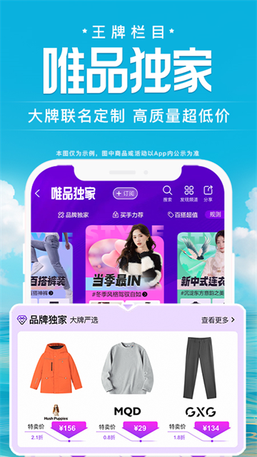 唯品会手机版截图3