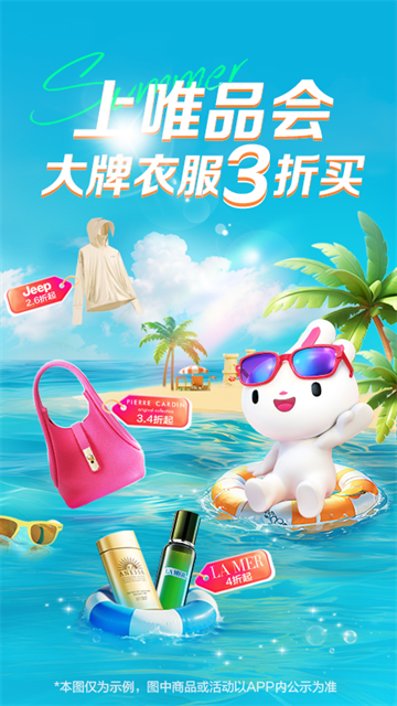 唯品会手机版截图0