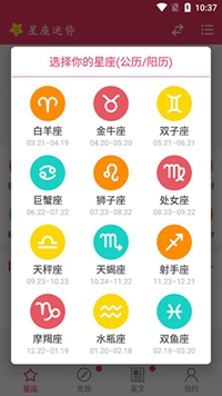 星座运势