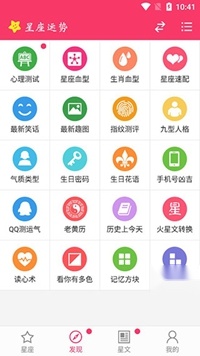 星座运势