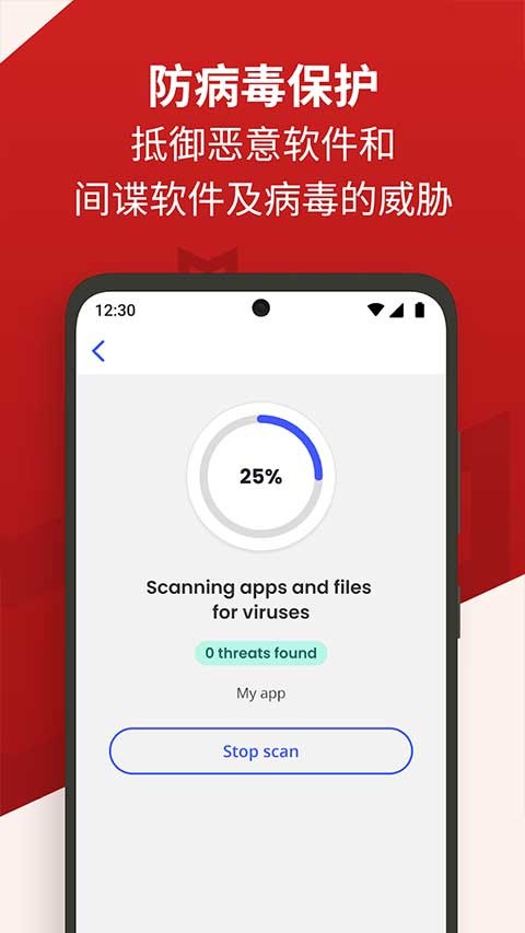 迈克菲截图1