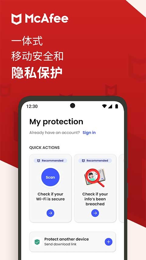 迈克菲截图3