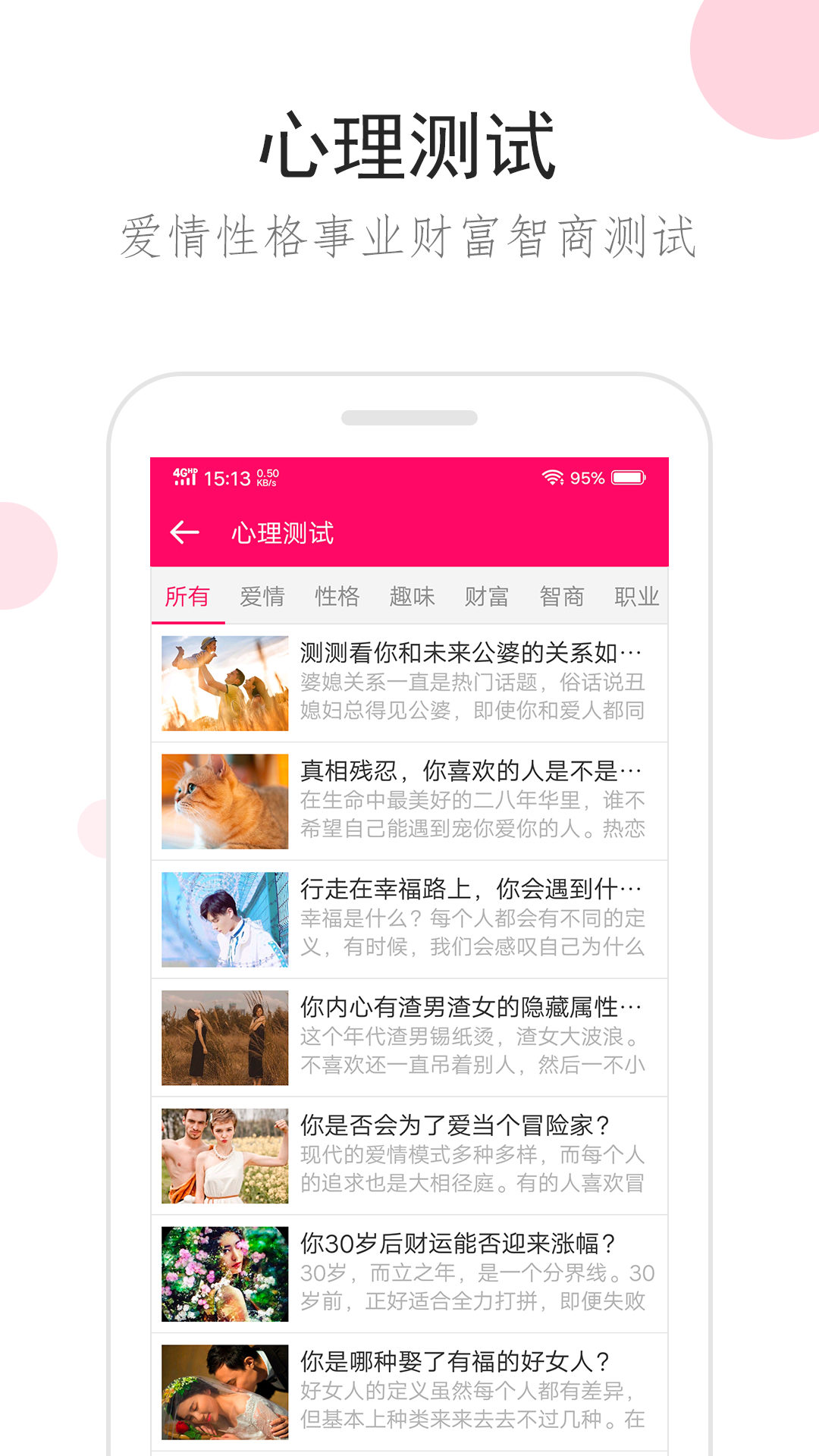星座运势截图3