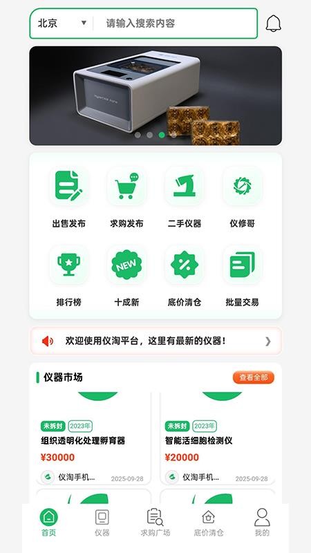 仪淘截图2