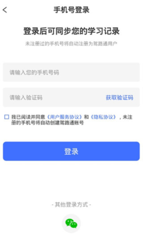 驾路通