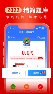 驾路通