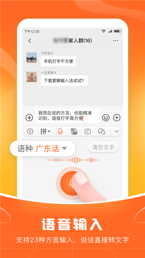 畅聊输入法截图4