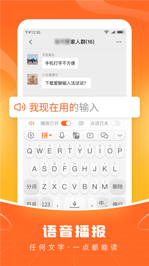 畅聊输入法截图3