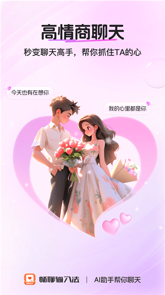 畅聊输入法