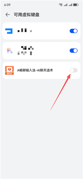 畅聊输入法