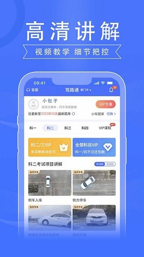 驾路通截图1