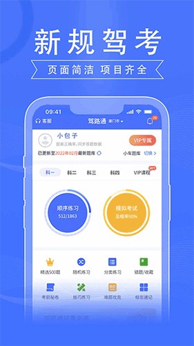 驾路通截图2