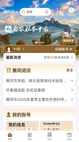 i黄冈截图2