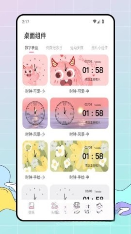 百变美化主题截图1