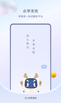 众学无忧截图4