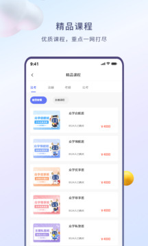 众学无忧截图2