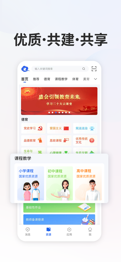 智慧中小学正版截图1